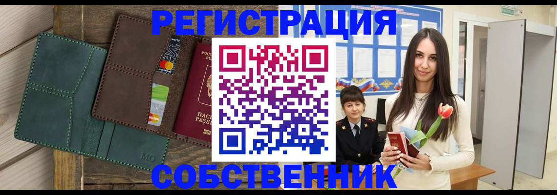 временная регистрация для школы в Смоленске