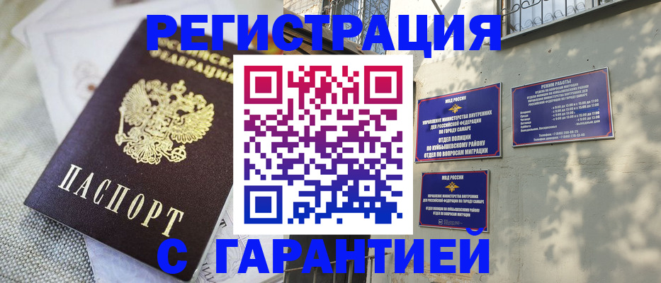 прописка в квартире в Смоленске