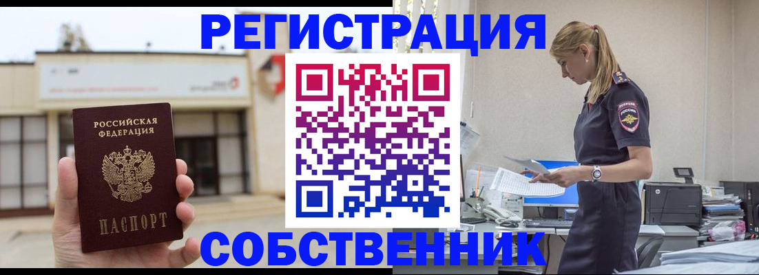 временная регистрация для школы в Смоленске