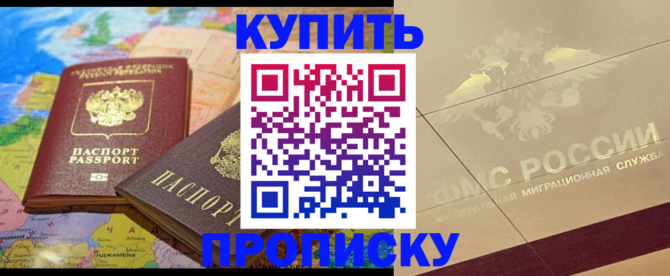 прописка поиск в Смоленске