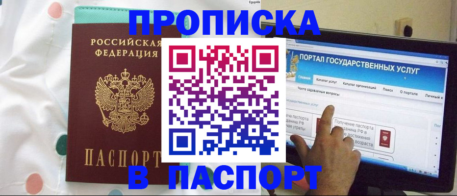 временная регистрация для всех в Смоленске