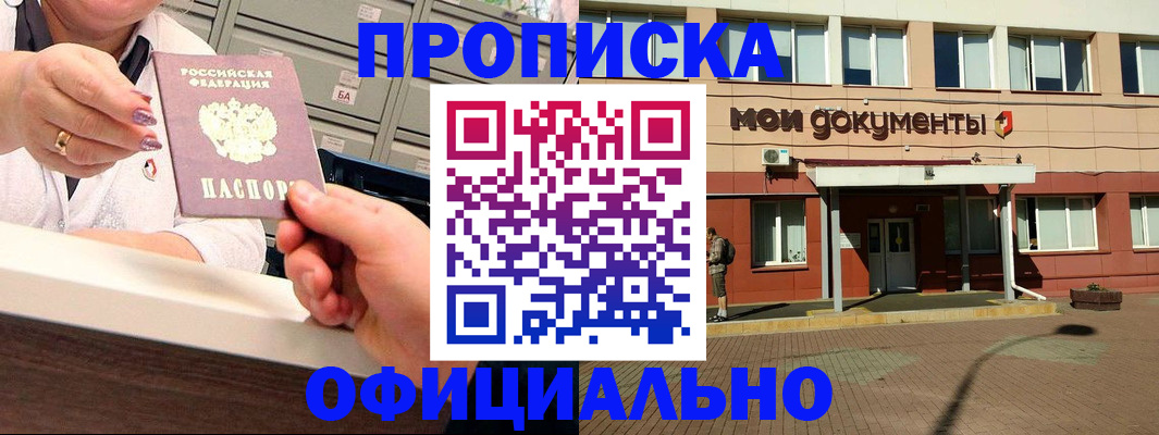 прописка для военкомата в Смоленске