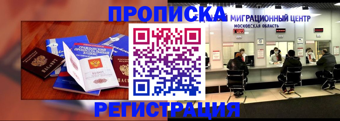 временная регистрация надежно в Смоленске