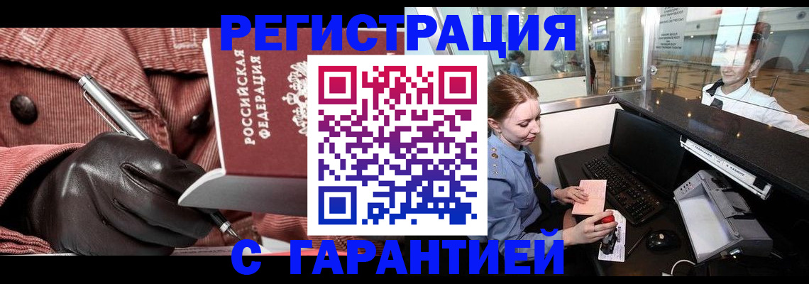 временная регистрация адрес в Смоленске